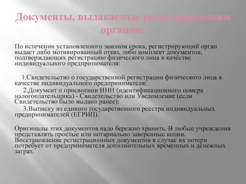 По истечении установленного договором срока. Установленного законом срока. Мотивировочный отказ или мотивированный. Документы для осуществления регистрации могут быть направлены. Регистрирующий орган.