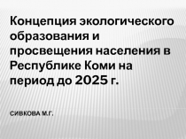 Сивкова М.Г