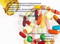 Санкт-Петербургский Государственный Технологический Институт(ТУ) Кафедра ХТОСА