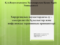 Қ.А.Ясауи атындағы Халықаралық Қ азақ-Түрік Университеті