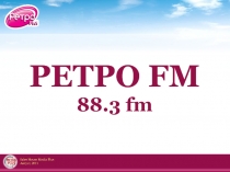 Ретро FM
88.3 fm
Sales House Media Plus
Август, 2011