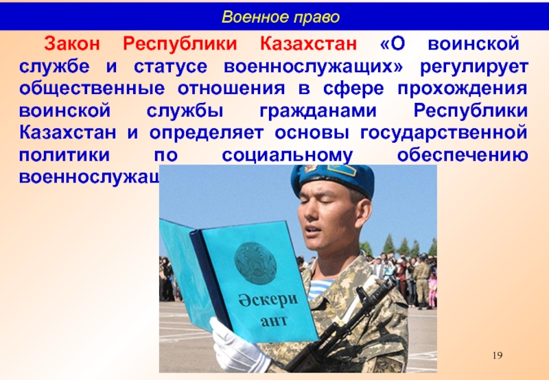 Правовые основы прохождения военной службы в вс рф план конспект