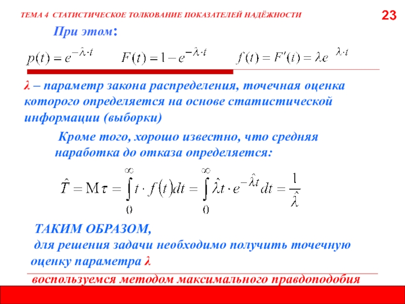 Найти методом моментов по выборке точечную оценку неизвестного параметра лямбда