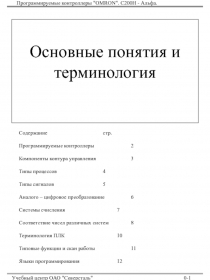 Основные понятия и терминология