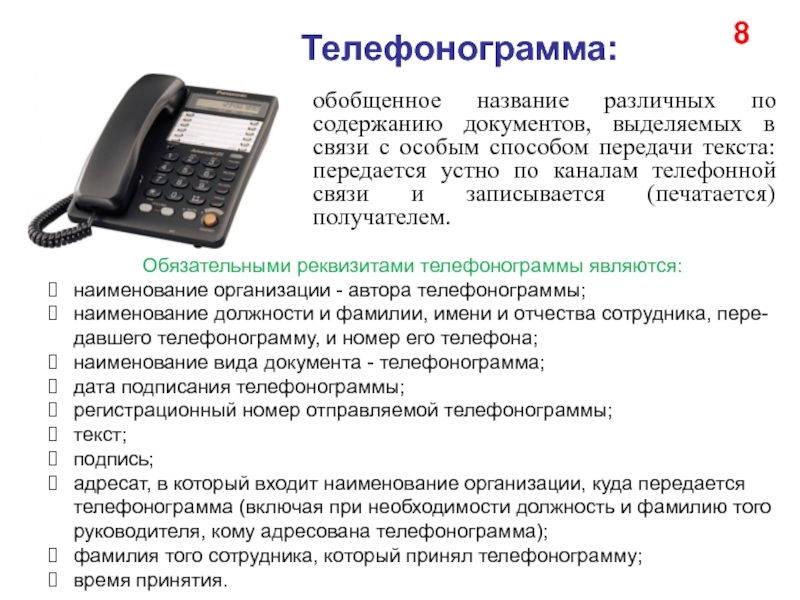 Прием звонков смс. Телефонограмма образец. Пример составления телефонограммы. Посредствам телефонной связи. Телефонограмма телефонного разговора.