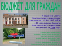 БЮДЖЕТ ДЛЯ ГРАЖДАН