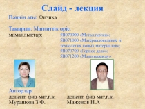 Слайд - лекция