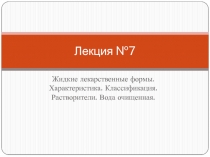 Лекция №7