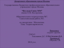 Департамент образования города Москвы Государственное бюджетное