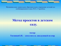 Муниципальное дошкольное образовательное учреждение детский сад