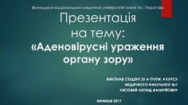 Вінницький національний медичний університет імені М.І. Пирогова Презентація на