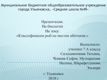 Муниципальное бюджетное общеобразовательное учреждение города Ульяновска,