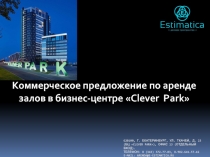 620100, г. Екатеринбург, ул. Ткачей, д. 23 (БЦ  Clever Park ), офис 13