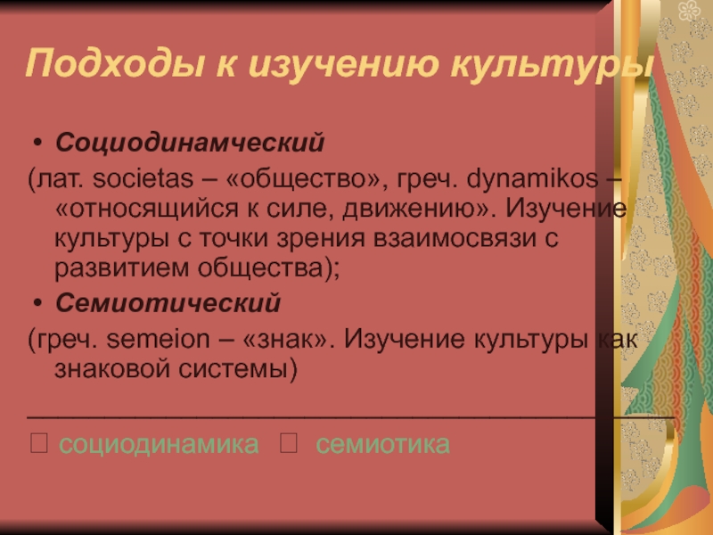 Культура изучение. Подходы к изучению культуры. Как изучается культура. Изучение культуры. Социодинамика культуры.