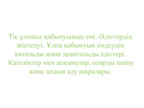 Тіс ұлпасы қабынуының емі. Әдістердің жіктелуі. Ұлпа қабынуын емдеудің витальды