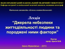 1
ІВАНО-ФРАНКІВСЬКИЙ НАЦІОНАЛЬНИЙ МЕДИЧНИЙ УНІВЕРСИТЕТ
Кафедра екстреної та