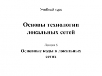 Учебный курс