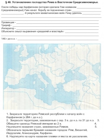 1. Закрасьте территорию Римской республики к началу войн с Карфагеном (к 264 г