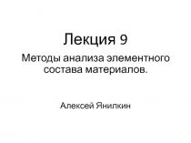 Лекция 9
