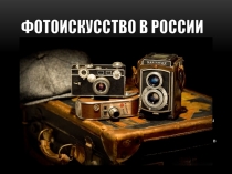 Первым дагерротипным заведением в России, в частности в Москве, считается