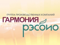 СЖ Презентация ФИТО Флер энзим без тоника ВЕБИНАР февраль (1)