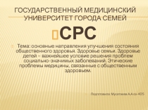 Государственный медицинский университет города Семей