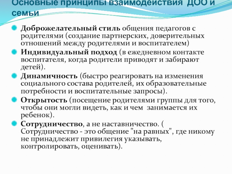 Взаимодействие с детскими общественными объединениями