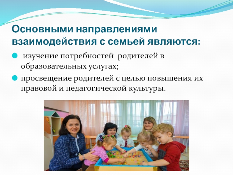 Организация педагогического просвещения родителей