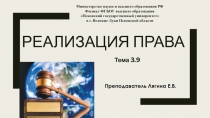 Реализация права