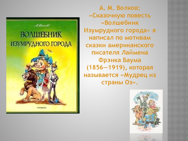 Волков волшебник изумрудного города читать онлайн бесплатно полностью с картинками