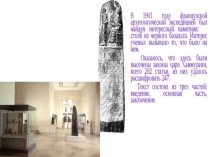 Вавилонский царь Хаммурапи и его законы