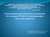 МИНИСТЕРСТВО ОБРАЗОВАНИЯ И НАУКИ РОССИЙСКОЙ ФЕДЕРАЦИИ ФЕДЕРАЛЬНОЕ