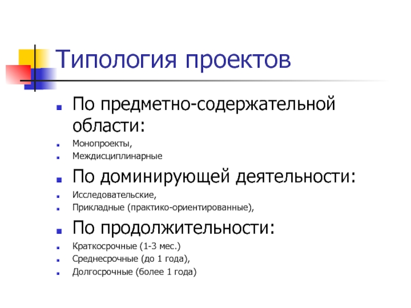 Предметно содержательная область проекта