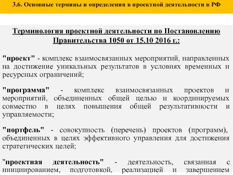 Это деятельность связанная с инициированием подготовкой реализацией и завершением проектов программ