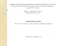 МИНИСТЕРСТВО ОБРАЗОВАНИЯ И НАУКИ РЕСПУБЛИКИ КАЗАХСТАН Казахский национальный