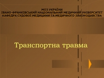 МОЗ УКРАЇНИ ІВАНО-ФРАНКІВСЬКИЙ НАЦІОНАЛЬНИЙ МЕДИЧНИЙ УНІВЕРСИТЕТ КАФЕДРА