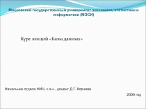 Московский государственный университет экономики, статистики и информатики