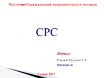 Восточно-Казахстанский технологический колледж
СРС
Сделал : Муратов Е