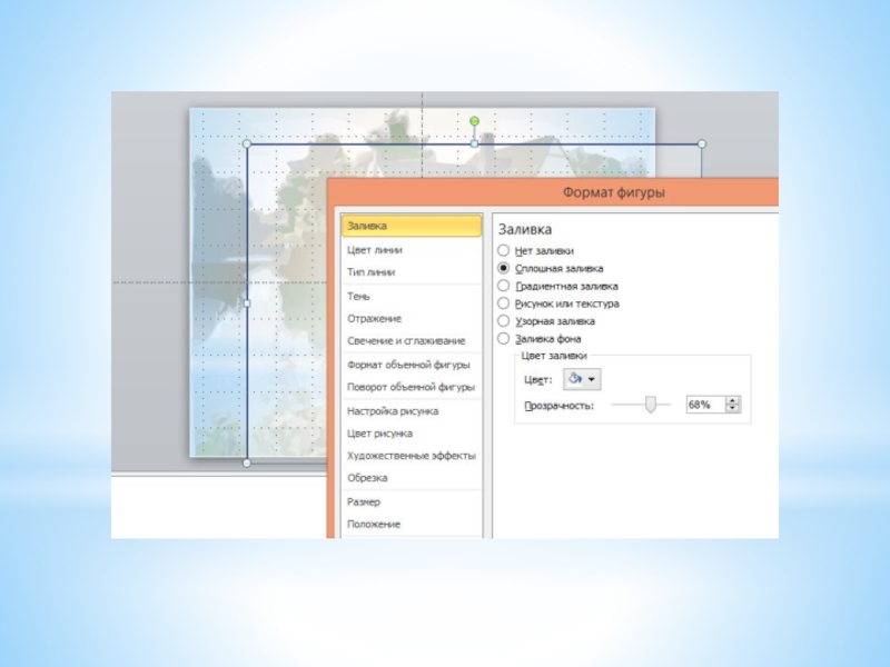 Как сделать фигуру полупрозрачной в гугл презентации
