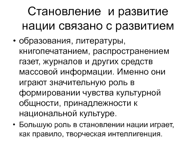 Развитие наций. Подходы формирования нации. Условия возникновения нации. Условия образования и развития нации.