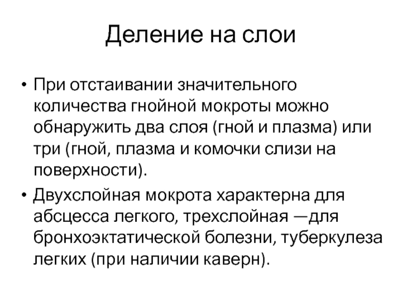 сколько гнойному