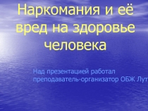 Наркомания и её вред на здоровье человека
