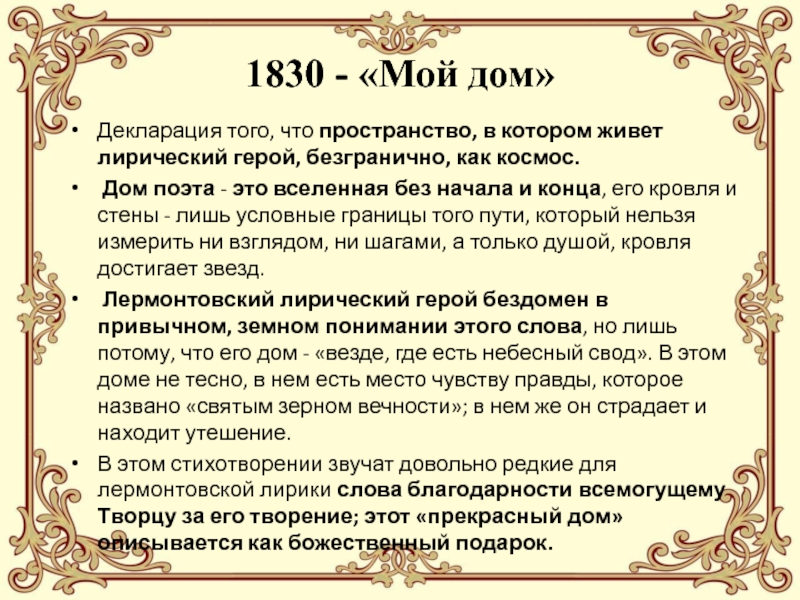 Лирический герой художественная литература. Кто такой лирический герой в литературе. Место стихотворения в творчестве поэта. Лирическим героем называют. Лермонтов мое завещание 1830.