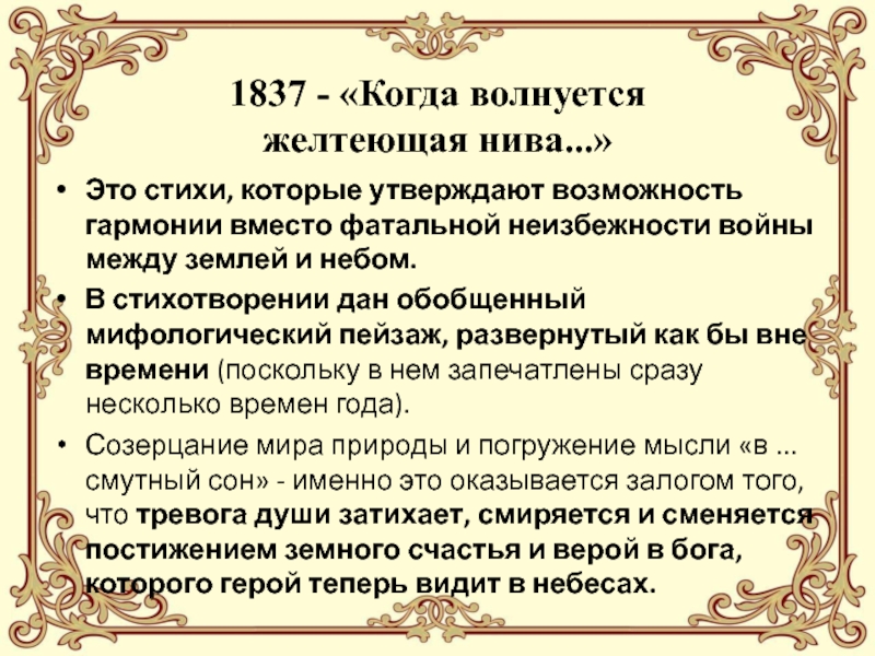 Стихотворение лермонтова когда волнуется нива. М.Ю.Лермонтова 