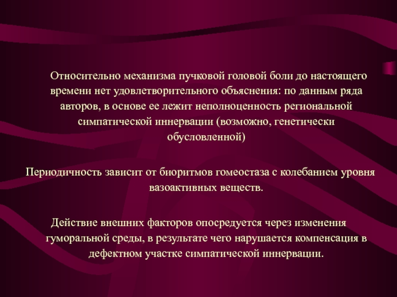 Опосредуется это. Вегетативные лицевые боли. Пучковая боль.