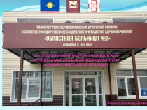 СОЗДАНИЕ НОВОЙ МОДЕЛИ МЕДИЦИНСКОЙ ОРГАНИЗАЦИИ, ОКАЗЫВАЮЩЕЙ ПЕРВИЧНУЮ