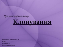 Презентація на тему: