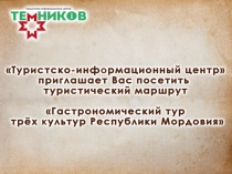 Гастрономический