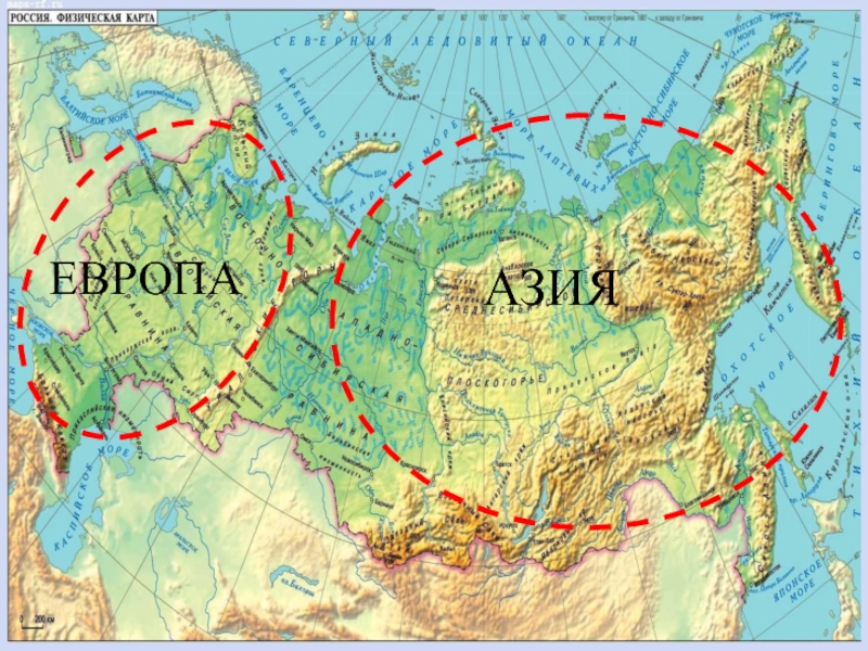 ЕВРОПА
АЗИЯ