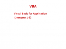 VBA